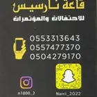 قاعة نارسيس لجميع الاحتفالات