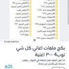 ملفات اغاني للطلب خاص او من رابط متجرنا