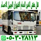 نقل عفش فك وتركيب داخل وخارج الشرقية