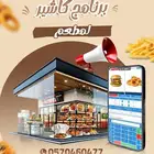 جهاز وبرنامج كاشير مطعم متاح التقسيط