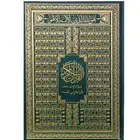 مصحف مقاس 25 35 لوحة اسماء الله الحسني