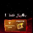 بوياه باس فري فاير