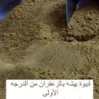 قهوة بيشة بالزعفران من الدرجة الاولى