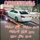 شحن سيارات من جدة إلى الرياض الى جميع مدن