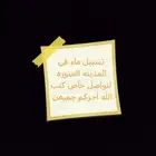 تسبيل ماء في المدينه المنوره