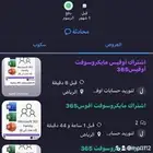 اشتراك مايكروسوفت اوفس 365