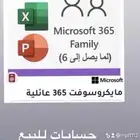 اشتراك مايكروسوفت اوفس 365