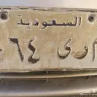 لوحة سيارة مميزة