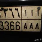لوحه نقل خاص للبيع أ أ أ 3366