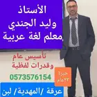 تأسيس عام وقدرات لفظي