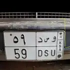 للبيع لوحة خصوصي و س د 59