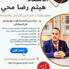 معلم مراجعة الرياضيات