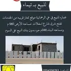 للبيع ب تيماء