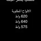 مطلوب الواح طاقة شمسية أكثر من 1600 لوح