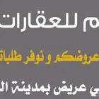 أرض سكنية للبيع في عريض بالرياض مخطط 2746