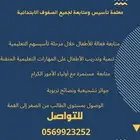 معلمه تأسيس ومتابعه لجميع الصفوف الابتدائيه.