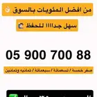 ارقام مميزة للبيع