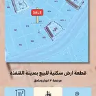 قطعة ارض في الشاطئ 1 بالقنفذة للبيع