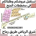 مفرق رماح شرق الرياض