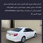 كامري