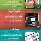 جيديا اجهزة نقاط بيع مدى   فيزا عرض اليوم الوطني