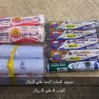 اكياس نفايات 5 ريال 50 جالون