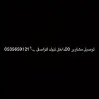 توصيل مشاوير