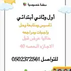 معلمة خصوصية