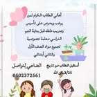 معلمة خصوصية