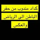 كداد مندوب من حفر الباطن الى الرياض