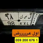 لوحة مميزه رقمين