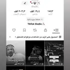 حساب تيك توك المشاهدات توصل 3 مليون