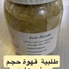 قهوة سعودية مخلوطة جاهزة