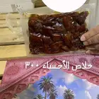 خلاص الأحساء