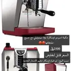 مكينه قهوه اسكار 2 مع جميع ملحقاتها