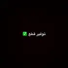 توفير قطع