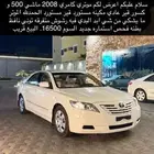 للبيع كامري 2008
