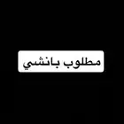 مطلوب دباب بانشي