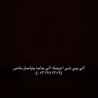اعرض الي تبي