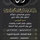 تصميم كروت دعوات زواج