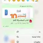 كتاب المعاصر 10 كمي