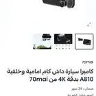 داش كام شاومي 810