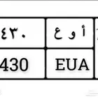 لوحة مميزه 430