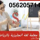 معلمه لغه انجليزيه ودبلوم في التربيه الخاصه وتوفير معلمات