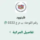 لو حة مميز لبيع ب م ع 0222