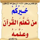 تعليم عبر الهاتف القرآن الكريم