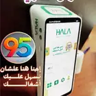 جهاز نقاط بيع هلا شبكة (عرض خاص).