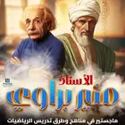 مدرس رياضيات متوسط وثانوي
