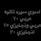 اسوي سيره ذاتيه