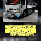 ديانه دينا دينه للتحميل وتوصيل داخل وخارج تبوك